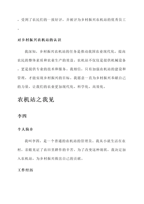 乡村振兴农机站个人事迹