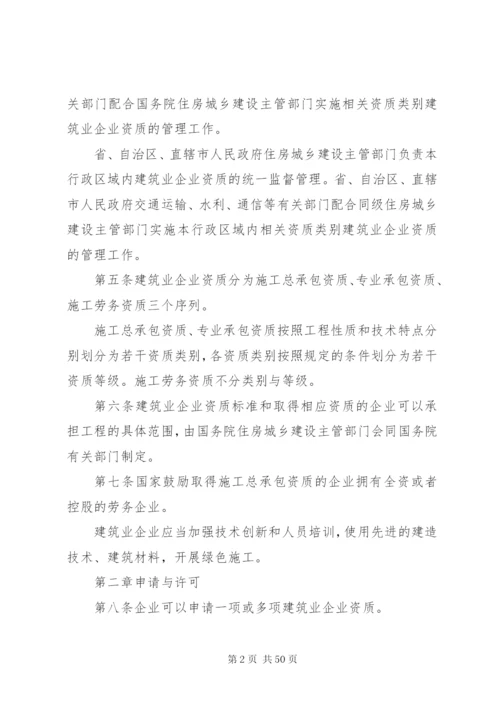 建筑业企业资质管理规定范文3篇.docx