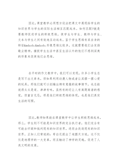 语文基础教育论文提纲.docx