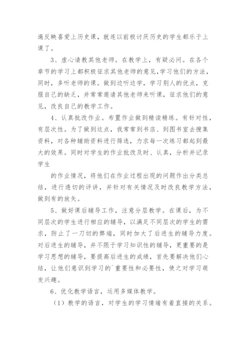 七年级下册历史工作总结.docx