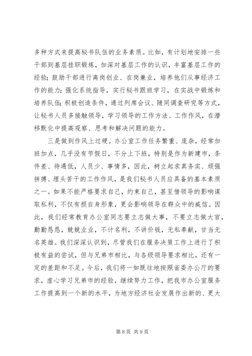 办公室工作经验交流发言稿 (2).docx