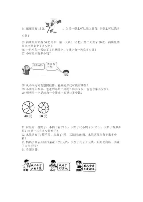 二年级上册数学解决问题100道含下载答案.docx