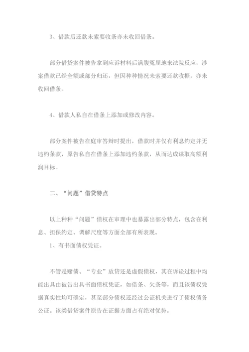 当前民间资金借贷纠纷案件的特点及解决对策.docx