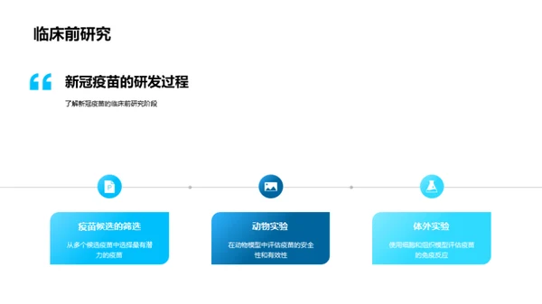 疫苗之路：战疫全纪录