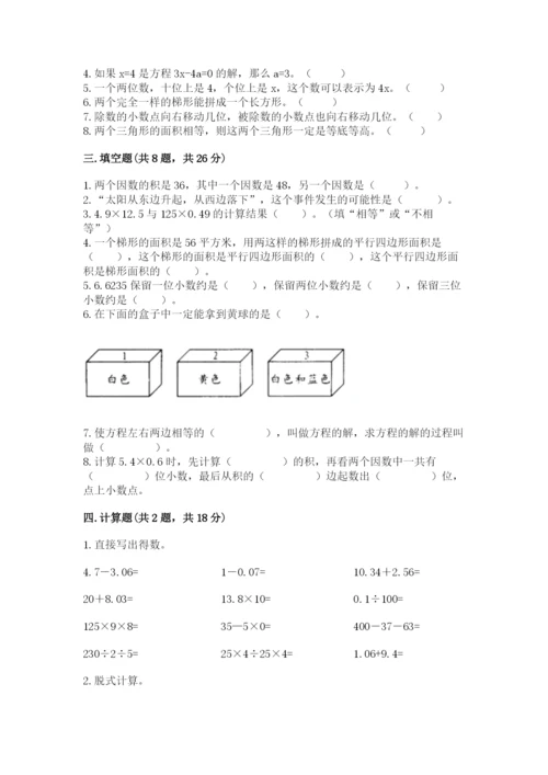 人教版小学五年级上册数学期末测试卷精品【a卷】.docx