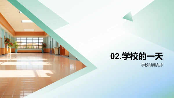迈入校园之旅