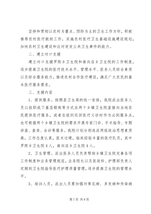 白山三中对口支援工作计划.docx