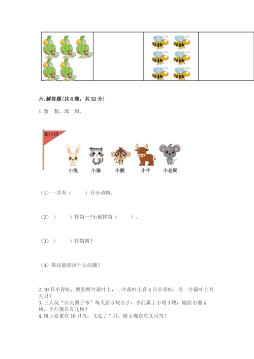 人教版一年级上册数学期末测试卷及参考答案（实用）.docx