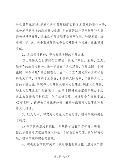 学校党总支工作思路 (3).docx