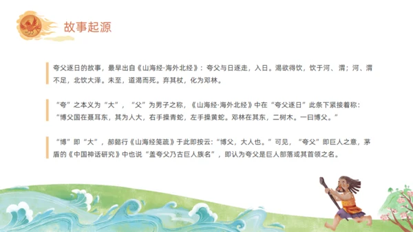 夸父逐日神话故事通用PPT模板