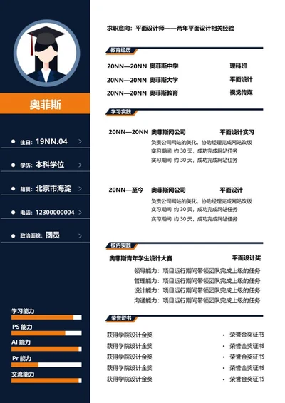 深蓝色简历word模板