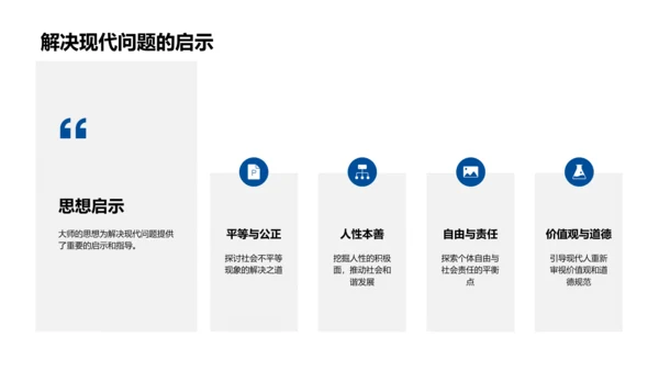 解读哲学大师思想