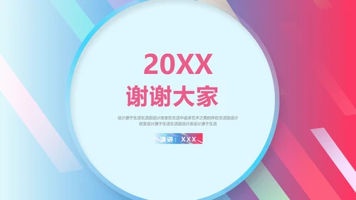 蓝红渐变营销策划宣传方案通用PPT模板