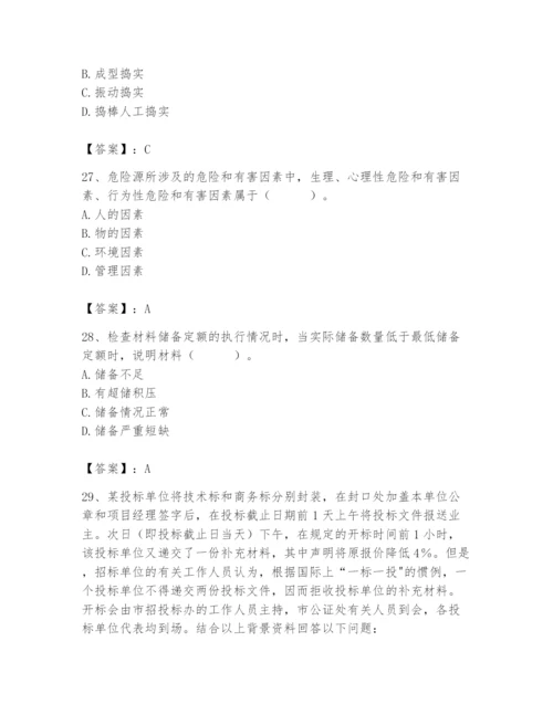 2024年材料员之材料员专业管理实务题库完整.docx