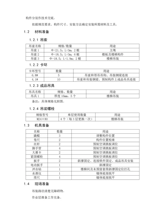 PC构件吊装综合项目施工专项方案.docx