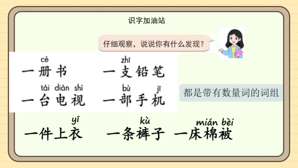统编版语文一年级下册2024-2025学年语文园地一（课件）