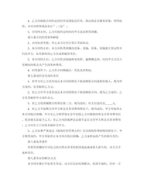 2023年门面转租合同协议书范本.docx