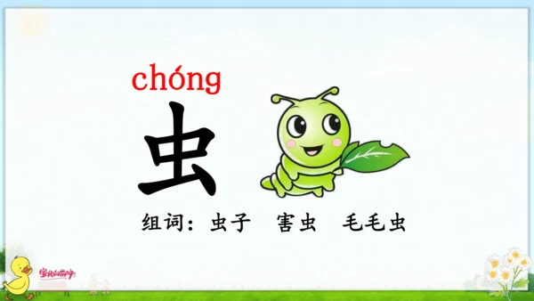 识字（一）5 对韵歌 课件