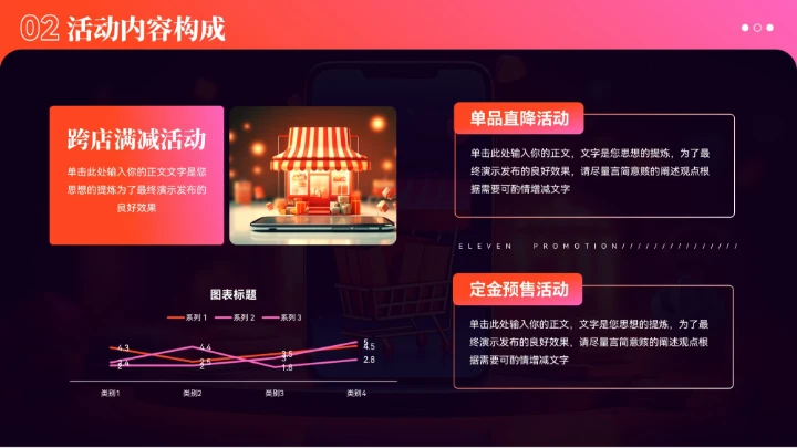 红色科技风双12促销活动策划模板