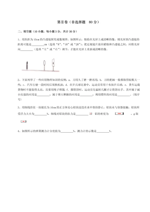 第二次月考滚动检测卷-重庆市北山中学物理八年级下册期末考试定向训练试卷（解析版含答案）.docx