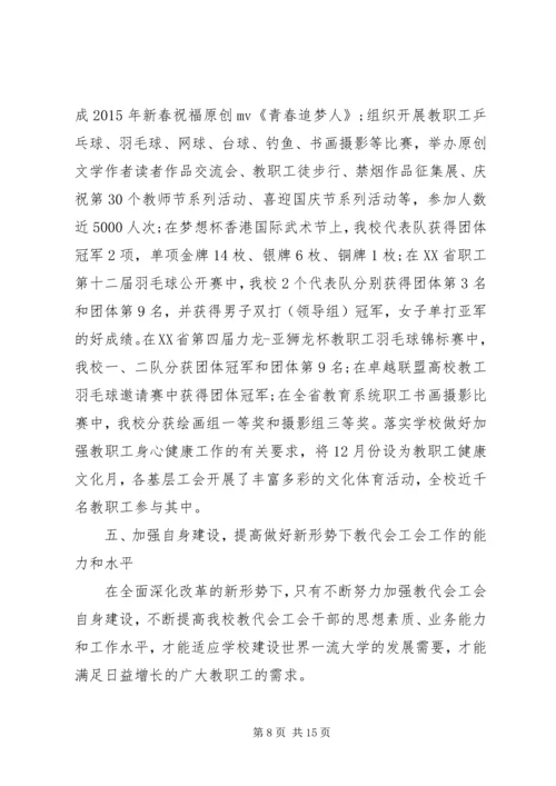 哈尔滨工业大学教代会工会工作报告.docx