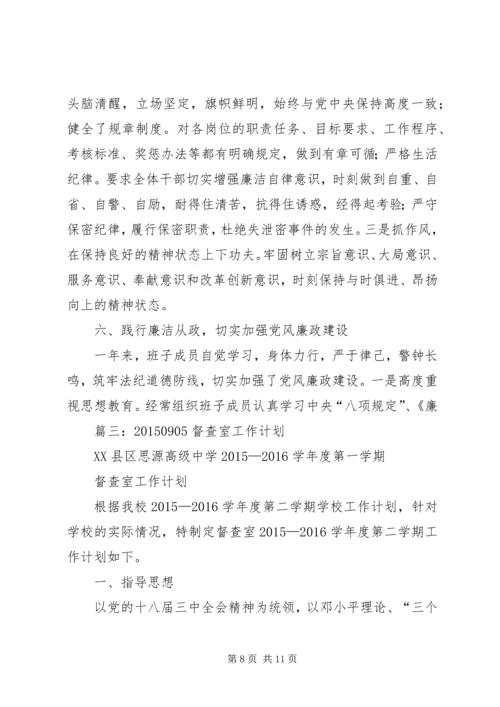 篇一：督查室工作计划.docx