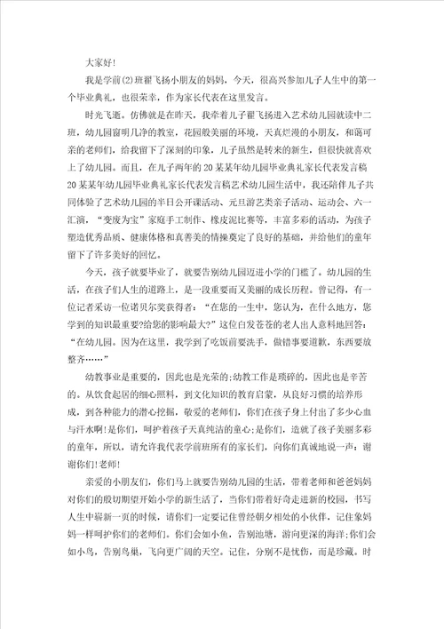幼儿园毕业典礼主持词合集15篇