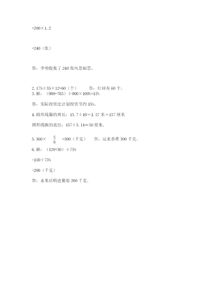 六年级数学上册期末考试卷附答案【夺分金卷】.docx