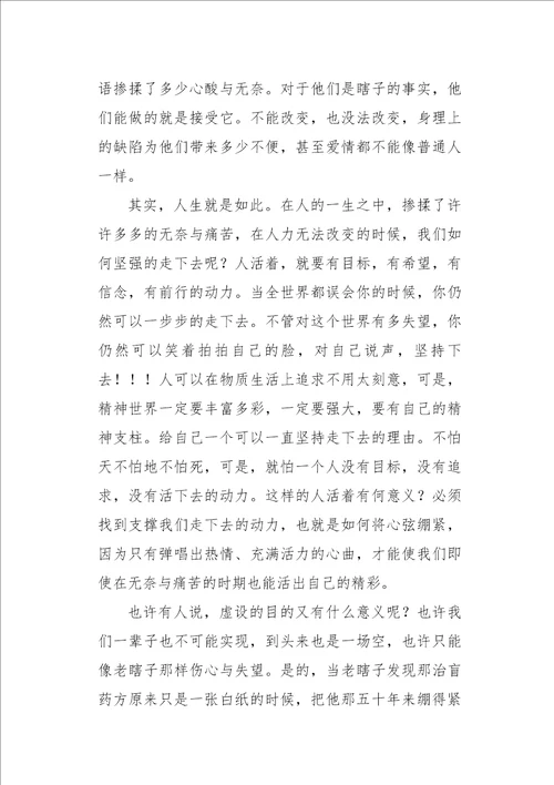 高三作文叙事命若琴弦读后感1800字