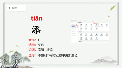 【2024秋季学期教材】语文二上21.  雪孩子   生字识记课件