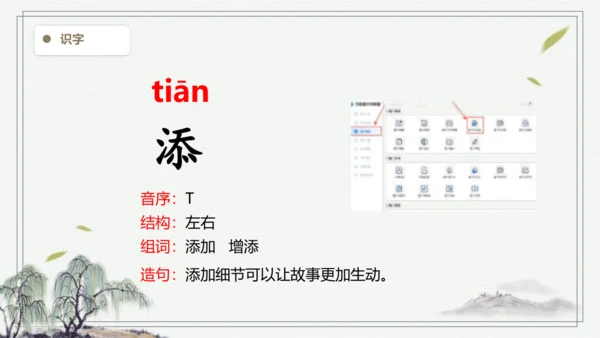 【2024秋季学期教材】语文二上21.  雪孩子   生字识记课件