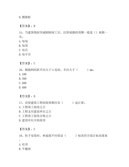 2023年施工员之土建施工基础知识考试题库及答案精品