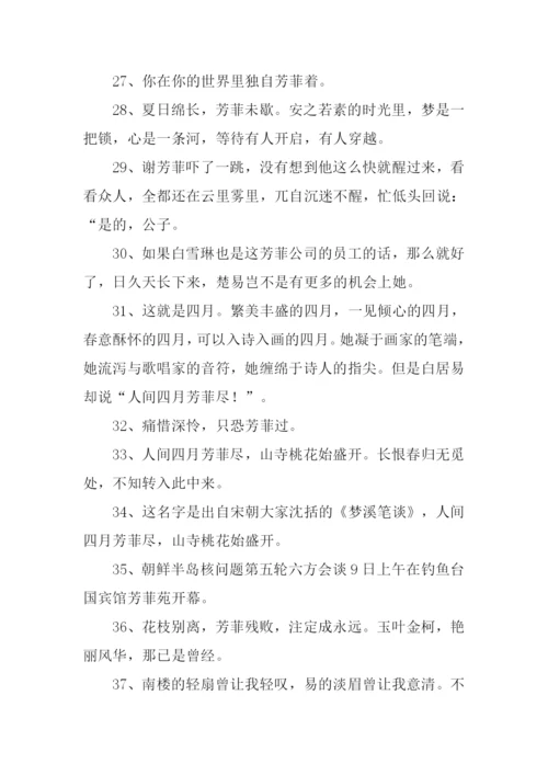芳菲的意思0.docx