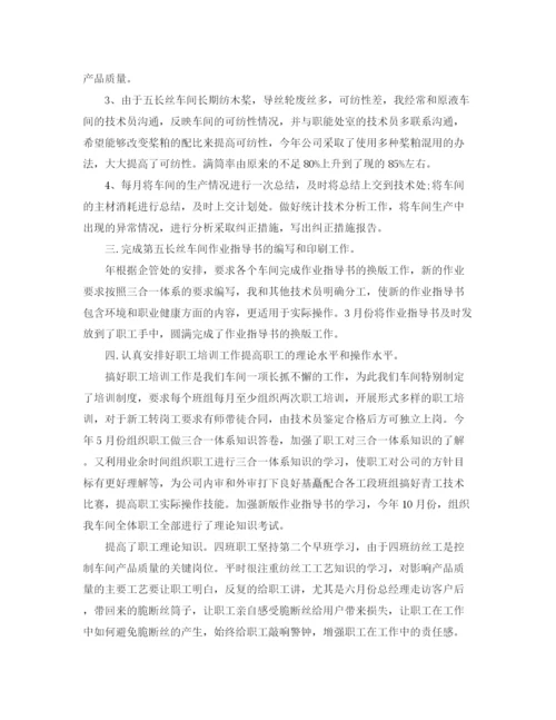 精编之技术员个人工作年终总结范文.docx