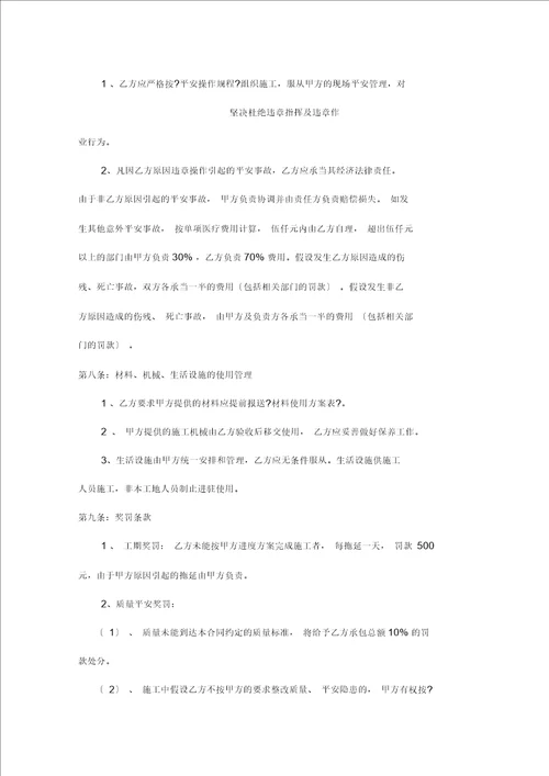 泥水分项工程承包合同