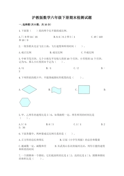 沪教版数学六年级下册期末检测试题附答案（基础题）.docx