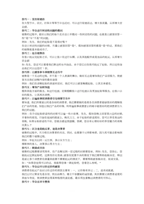 店面管理与销售技巧(汉语).docx