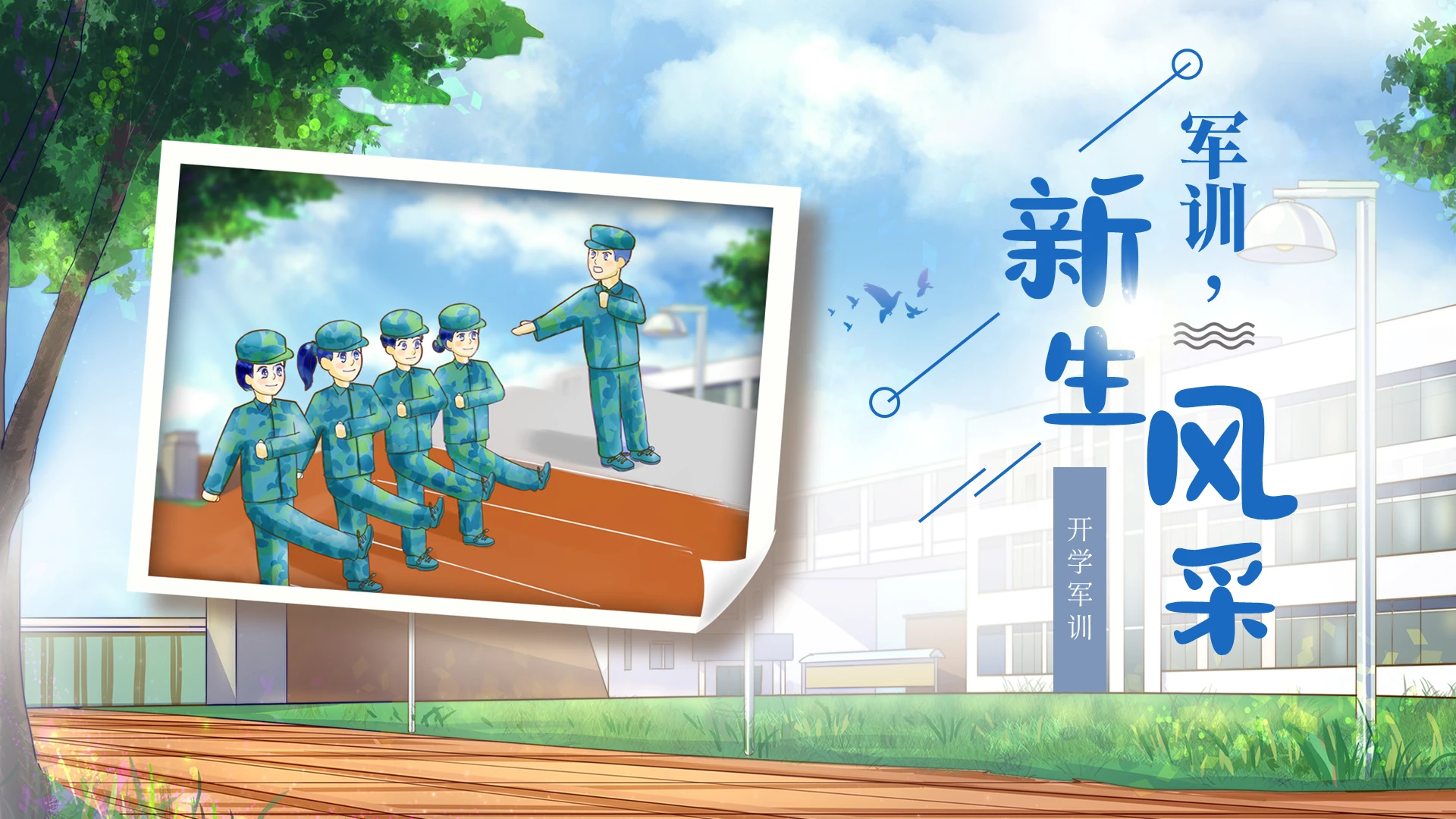 绿色清新卡通开学军训学生风采PPT模板开学季