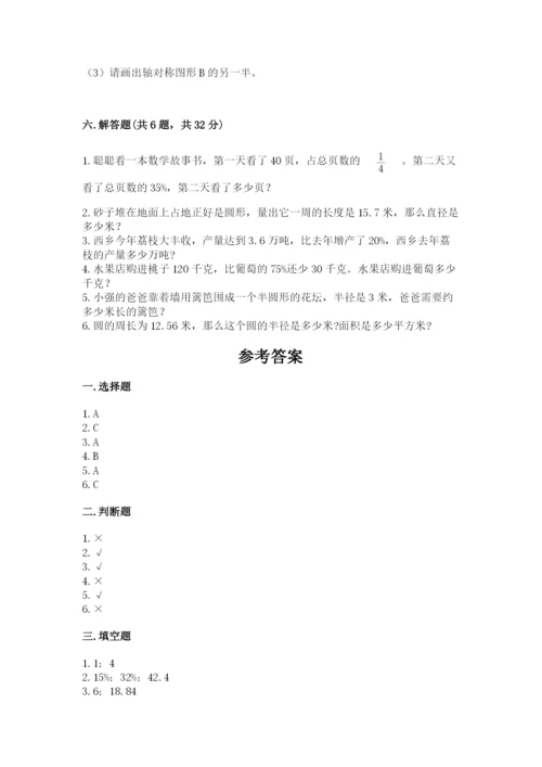 2022六年级上册数学《期末测试卷》附答案（巩固）.docx