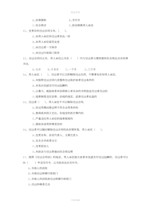 劳动合同法单选题及答案.docx