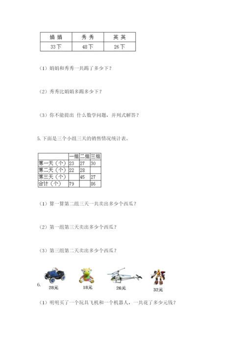 小学二年级数学应用题大全（易错题）.docx