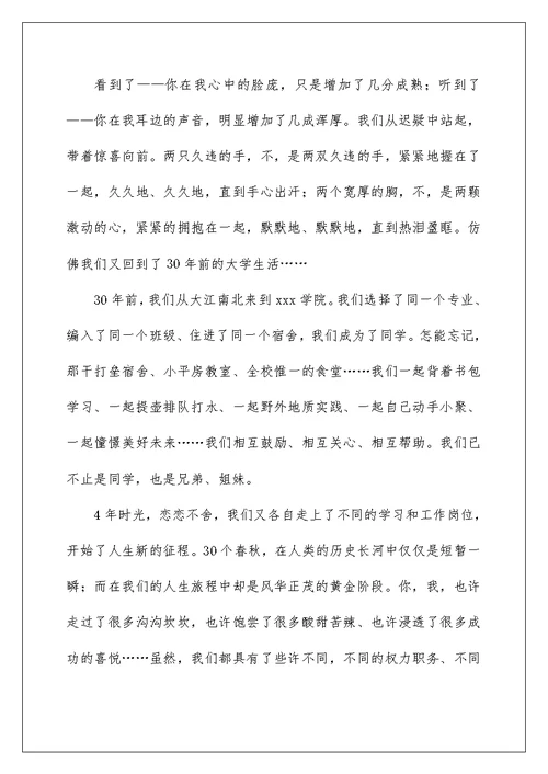 2022大学同学聚会感言