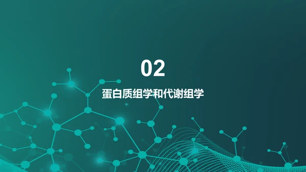 绿色创意炫酷生物信息学教学培训课件PPT模板