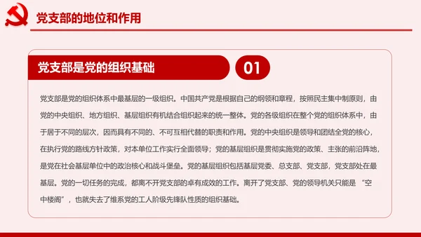 党政机关基层党支部党建工作报告述职述廉PPT