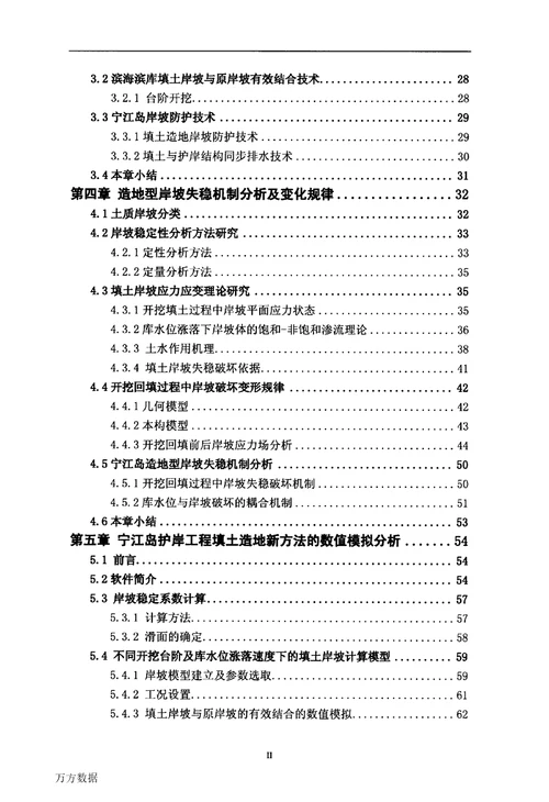 滨库滨海淤泥质岸坡填土造地新方法研究-水利工程；水利水电工程专业毕业论文