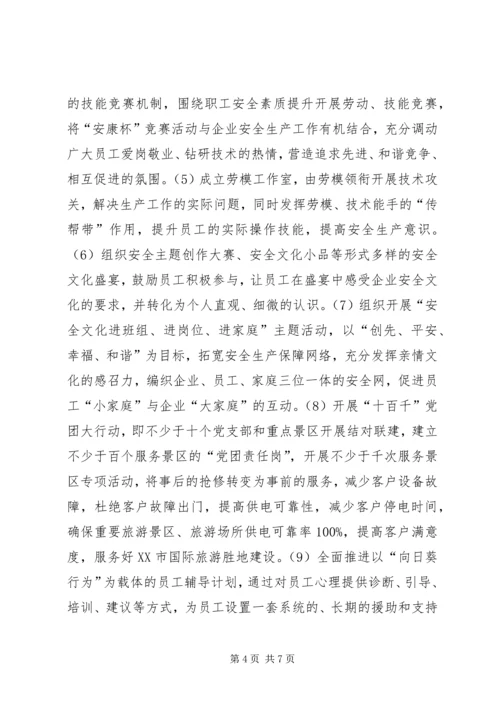 供电局安全文化建设探索与实践.docx