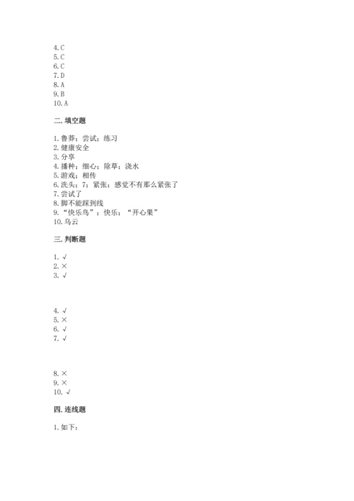 部编版二年级下册道德与法治期中测试卷精品【完整版】.docx