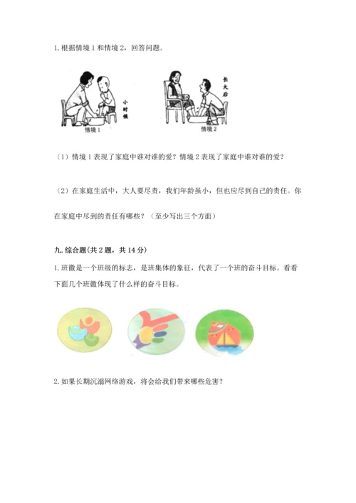 部编版道德与法治四年级上册期中测试卷含完整答案（必刷）.docx