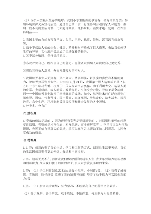 部编版六年级下册道德与法治期末测试卷附参考答案【基础题】.docx