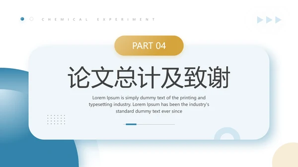 化学专业大学毕业论文答辩通用PPT模版